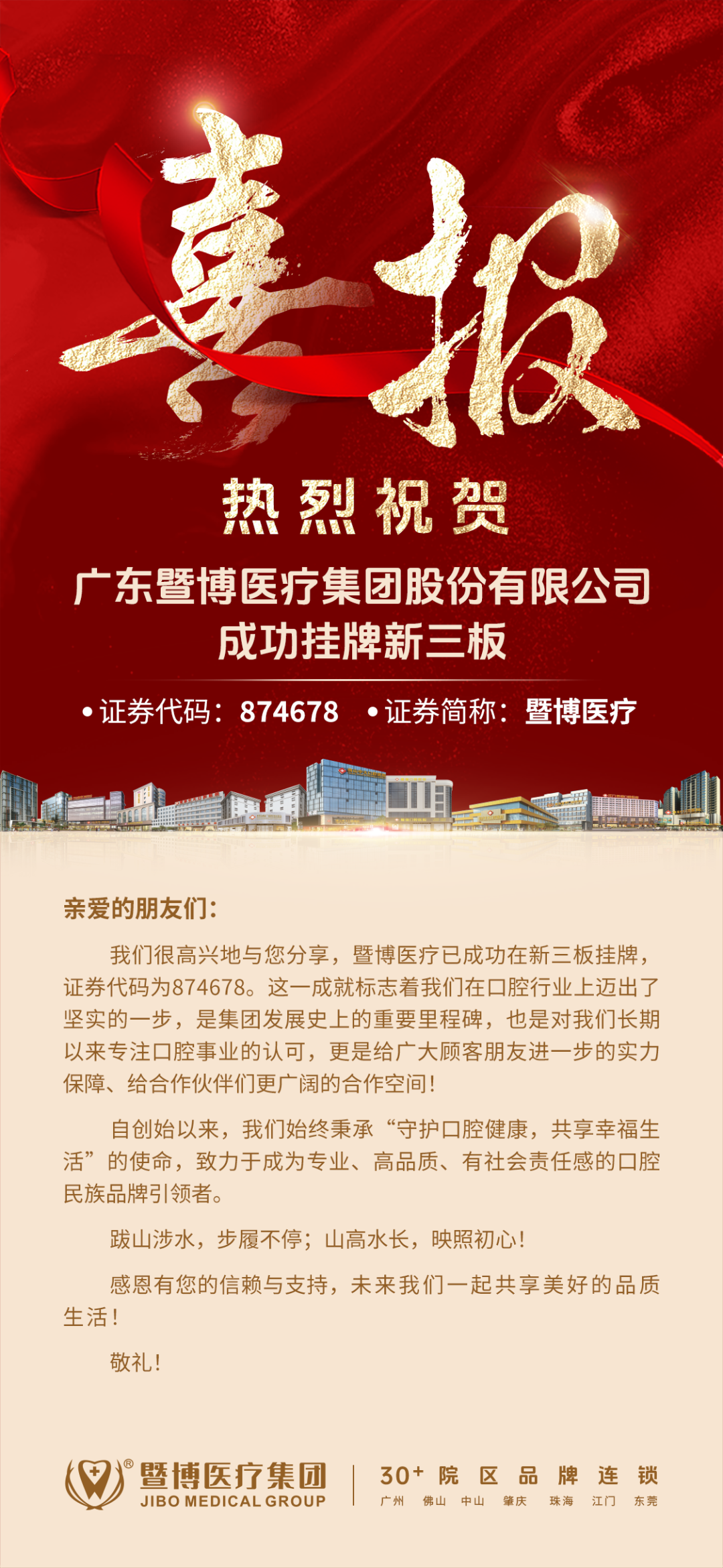 喜报挂牌上市